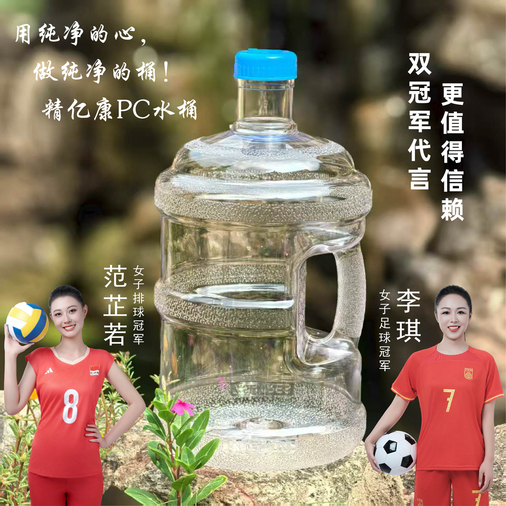用純凈的心，做純凈的桶！精億康PC水桶